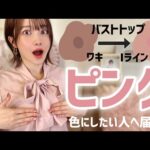 話題のローマピンクやってみた…！【黒ずみ解消】