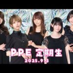 PPE定期生2025.09.03【たたいて！まわって！スイカパーティ】