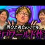 【暴走】消費者金融に追われ続ける男が語るノンタイトル撮影の裏側