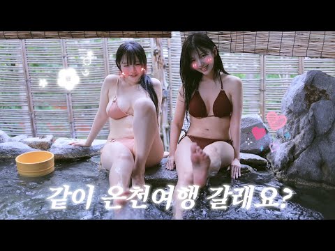 (4k) ❤️‍🔥같이 온천여행 갈래요? (with 모모리나)