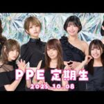 PPE定期生2025.10.01【マイマジョ】