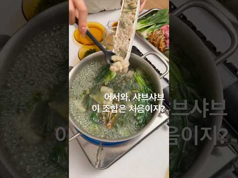 보라의 매생이 샤브샤브 #cooking