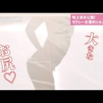 お気に入りの下着、着けてきてます♡〈音羽美鈴〉