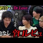 【検証】炎上で全てを失った男がドクターラブに導かれた答え