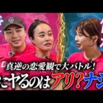 【放送事故】“ヤるタイミング”男女3人で語ったら地獄すぎたw