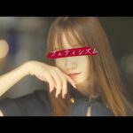 【MV】フェティシズム-百山月花