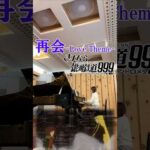 さよならメーテル😭👋✨ #月野アイラ #再会 #銀河鉄道999