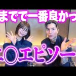 【DJふぉいさんコラボ】今までで一番よかった◯◯は？【唯井まひろ】