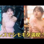 【アンジュルム後藤花】2着のドレス、みんなはどっちが好き？【はな散歩】