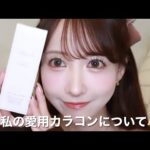 【重大発表】プロデュースカラコンリニューアル！！こだわりポイント完全公開🫶🏻