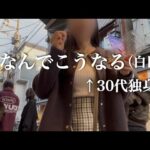 出会いガチャ大外れの日。30代社畜OLのひとり食べ歩き散歩