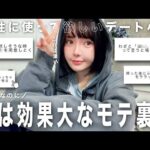 ※簡単なのに《女子と距離が縮まる恋愛の小技テク》が最高すぎました🙌