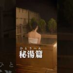 貧困女子の絶景露天風呂【神回】Japanese hot springs りんの田舎暮らし #shorts