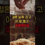 결혼 날짜 잡고 이 말 듣고 파혼했어요