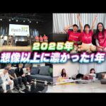 【アンチコメ求】1年の振り返りしたらガチでヤバいからみんな見て。