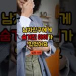 남자친구에게 숨겨진 아이가 있었어요…