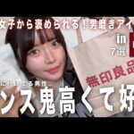 【モテ男さん必需品】あると女子に絶対褒められるメンズアイテム🤝【無印良品】