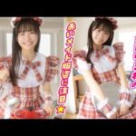 【ミスマガジン】今年もメイド企画やります！【永岡ゆきね】