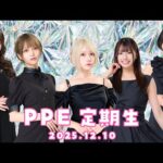 PPE定期生2025.12.03【Ultimate Sheep Raccoon】