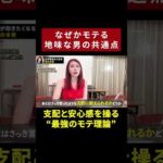 【最強】地味な男が持つ「支配と安心感」　#shorts