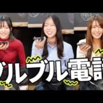 【悲報】『○○をあやしまれた』ブルブルマシーンに乗って電話してみたら、、、