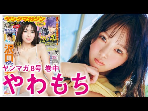 【やわもち】無敵BODYサクレツ♡