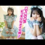 【ミスマガジン】笑顔が素敵です♪【晴こころ】