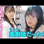 【ロージークロニクル橋田歩果】私服も最高だよ！【調剤室からお届け】