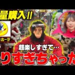 【暴走】ドンキに行ったらテンションが完全に崩壊!!