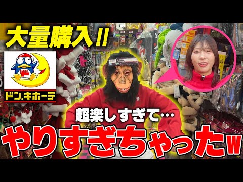 【暴走】ドンキに行ったらテンションが完全に崩壊!!