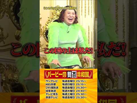 パートナーとスマホのパスワードは共有するべき？#バービーの賛否共和国 #Shorts