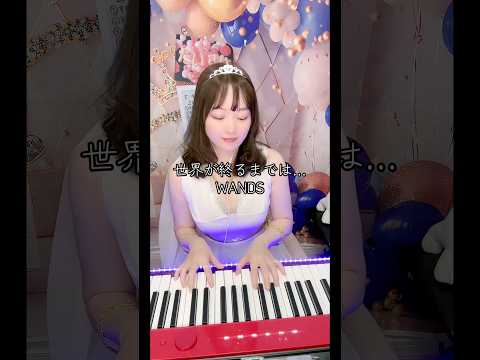 バスケがしたいです🏀！！世界が終るまでは…WANDS⛹️スラムダンク🔥#月野アイラ #piano #slumdunk