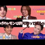 聞くのは野暮だと？ダサいぞ！って感じ？【バービーの賛否共和国】