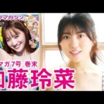 【加藤玲菜】グラビアニューヒロインの誕生【THE逸材】