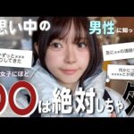 ※女は男に⚫︎⚫︎をされた時、脈ナシになるかもしれません😵【恋愛】