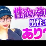 性欲強い男性ってどう思う？【唯井まひろ】
