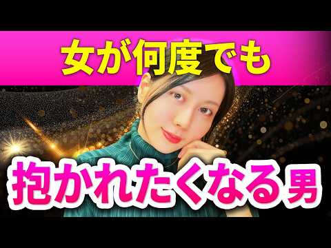 女性が本能で選ぶ、何度でも抱かれたくなる男の条件