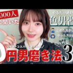 【0円で変わる男磨き】女子ウケが抜群に良くなるモテ習慣30個紹介【2万人調査】