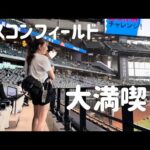 【北海道旅行】ママと子どもで楽しむエスコンフィールド体験VLOG | ダイアモンドクラブ＆キッズスペース