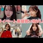 【VLOG】完全プライベートの日に密着！！