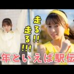 【ロージークロニクル 上村麗菜】河川敷で走り込みだ‼️【駅伝!?】