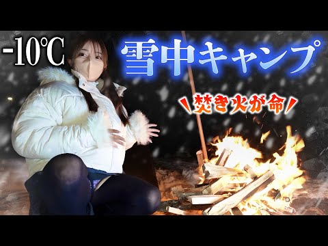 【極寒】−10℃の雪中キャンプが過酷すぎて…焚き火に苦戦して正直もう限界…