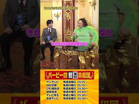 女の涙は武器になるのか？#バービーの賛否共和国 #Shorts