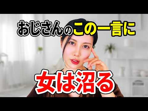 【50代男性必見】20代女性が夢中になるモテ言葉7選【実はコレだけ】