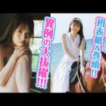 【市原紬希】沖縄ではしゃぐ姿がマブしいぜ⭐️【Rain Tree】