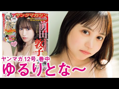【ゆるりとな～】現役女子大生の大食いTikTokerが初登場！　可愛いバレンタイングラビア❤️