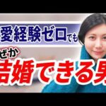 女性が結婚を意識した瞬間に見ている男の意外な共通点