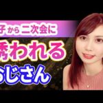 まだ帰らないで…女子がつい“引き止めたくなる”おじさんの共通点