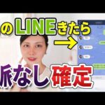 【LINEで見抜く】脈ありor脈なし、女の本音は一発で分かります