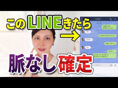 【LINEで見抜く】脈ありor脈なし、女の本音は一発で分かります